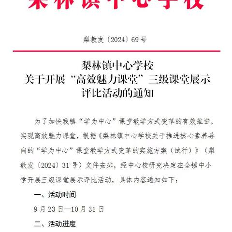 梨林镇中心小学“高效魅力课堂”三级课堂展示——中年级语文组活动