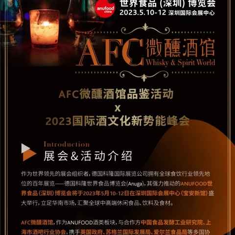 特调品鉴 & 高峰论坛，燃情五月怎能少得了好酒 ？【AFC微醺酒馆 | 深圳】