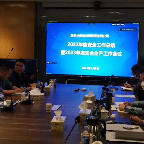 总结经验，谋划未来--深东城市公司召开2022年度安全工作会议