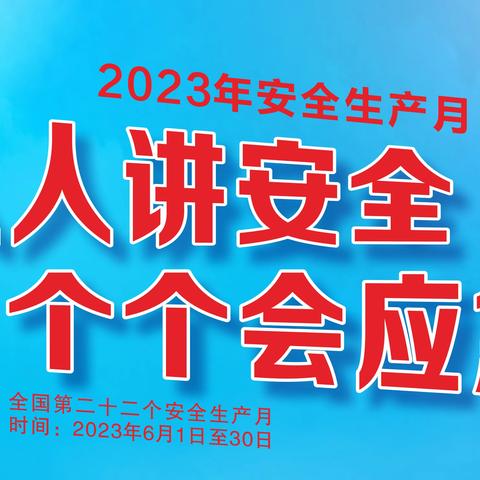 负责人讲安全  人人学安全|深东城市公司开展总经理讲安全活动