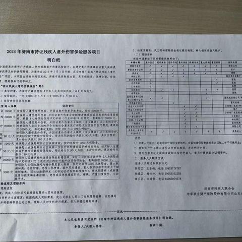 相公庄街道残联开展残疾人意外伤害保险工作