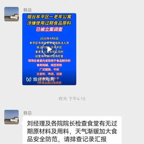 筑牢食品安全防线 守护老人用餐安全