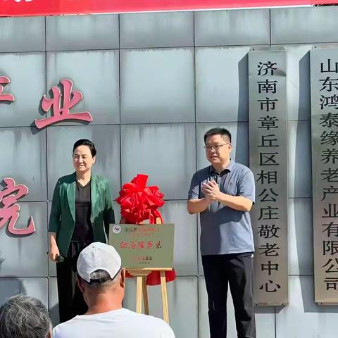 浴暖桑榆｜章丘慈善总会助老助浴服务点正式揭牌