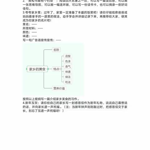 【杨敏】129团中学五年级寒假作业清单