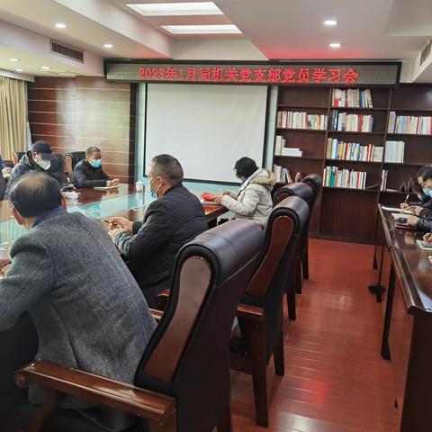 市农业农村局机关党支部召开1月份学习会