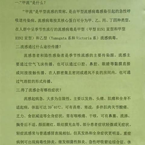 【强镇筑基 教育先行】预防传染 拥抱健康——鲍沟镇杨村小学春季传染病预防知识宣传