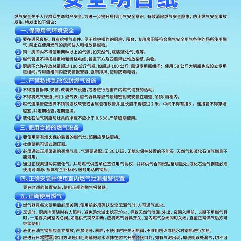 天桥区商务局开展燃气安全宣传培训、督导检查