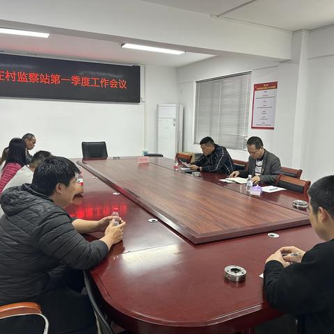 草庄村3月份监察站暨第一季度工作例会