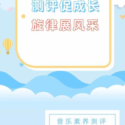 音乐伴我行——魏县第十四中学七年级音乐期末测评