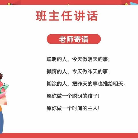 相聚岁末，再待春归——白塔小学五年级6班寒假线上家长会