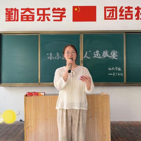 郭集镇培杰学校“圆主持梦想，展真我风采”小小主持人选拔赛（初赛）