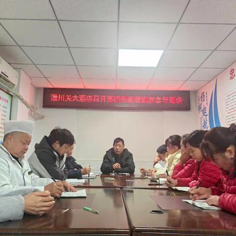 漫川关大酒店召开第四季度理想信念专题会