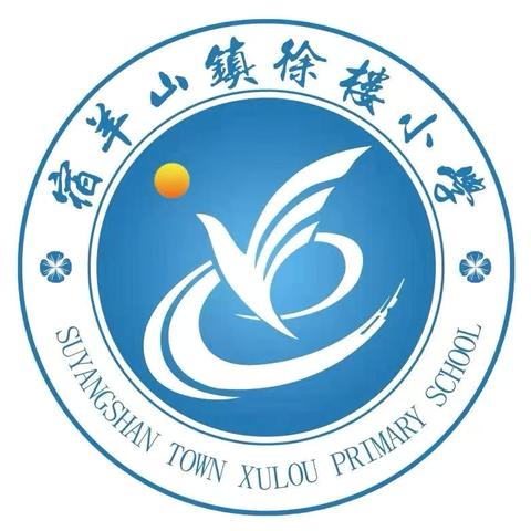 宿羊山镇徐楼小学一年级招生简章