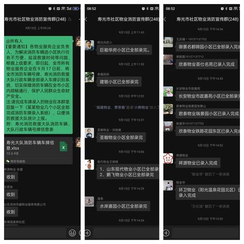 寿光市消防车牌全部录入全市物管小区车辆识别系统