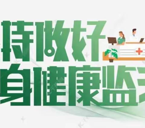 密云三小卫生与健康小课堂——“喜迎新学期”温馨提示