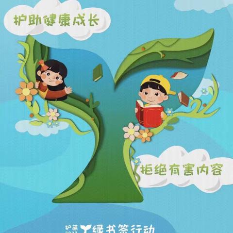二七区马寨二中开展“护苗·绿书签行动”集中宣传活动