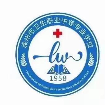 逐梦青春，卫来可期——滦州市卫校优秀毕业生风采