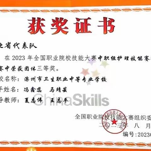 亮技能、展风采、促提升——滦州市卫校学生喜获国赛三等奖