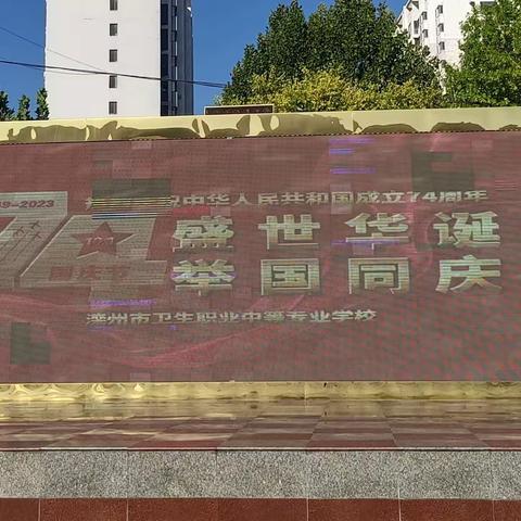 滦州市卫校举行“庆国庆”主题升旗仪式