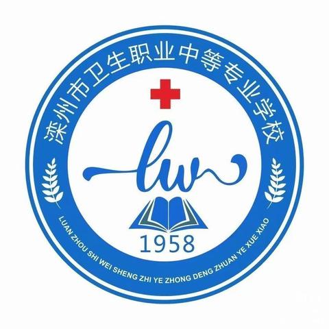 滦州市卫生职业中等专业学校搬迁至新校区：开启医路新征程