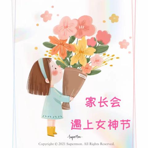 【当家长会遇到👉女神节】———叶县御龙城幼儿园