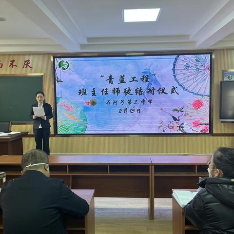 师徒结对薪火传 青蓝之约续辉煌 ——石河子第三中学“青蓝工程”班主任师徒结对活动报道