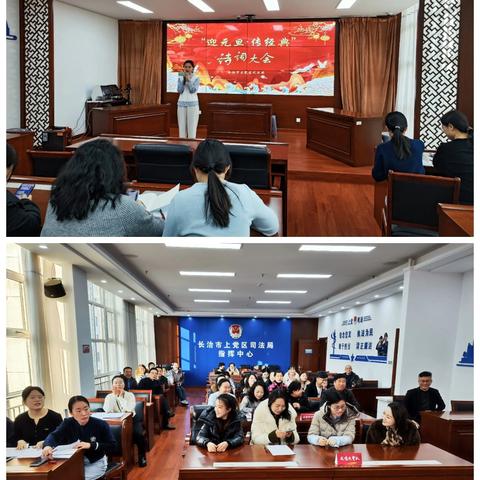 诗韵润初心 法魂筑担当 ——上党区司法局举办“迎元旦·传经典”诗词大会