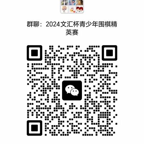 参赛须知 | 文汇社区2024首届“文汇杯”青少年围棋精英赛