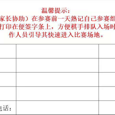 参赛须知 | 2024深圳市宝安区西湾小学（集团）第二届“生长杯”校园围棋公开赛