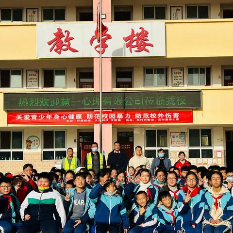 关爱青少年身心健康活动——高村小学