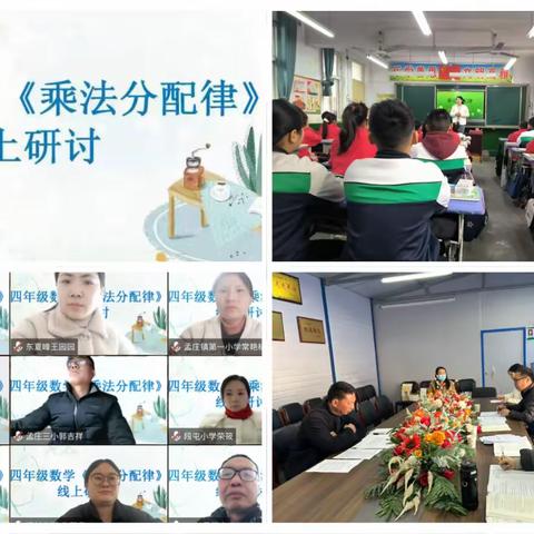 以研促教，助力成长——孟庄镇小学东片区四年级数学组