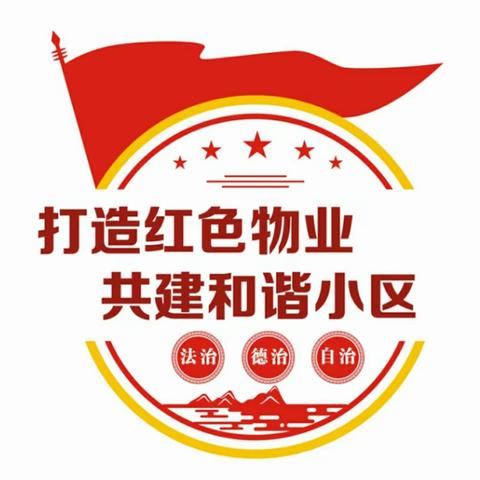 【磐石菜市】红色物业聚“红心”畅“民心”