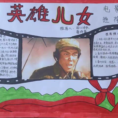 四（12）中队 ︳蛇心报国 筑梦传承——2025年寒假少先队活动展示