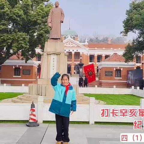 寒假活动秀｜四（1）中队——红领巾讲解员