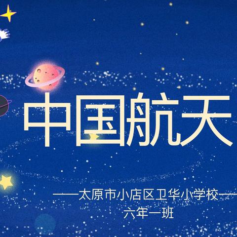 中国航天日 ——极目楚天，共襄星汉