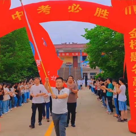 决胜中考 追梦启航-高集乡新王学校迎战中考欢送仪式