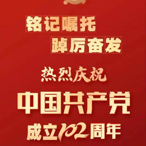 “追忆红色历史，传承革命精神”临高职校党总支七一主题党日活动