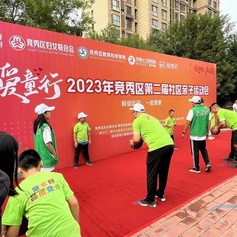 【公园时代社区】举办“爱童行”2023年竞秀区第二届社区亲子运动会