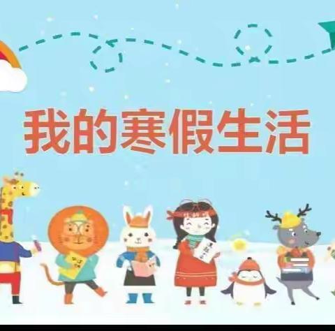 奋进小学四年级假期安排