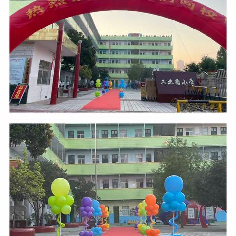 启航新征程，逐梦向未来                              ——工业路小学开学篇