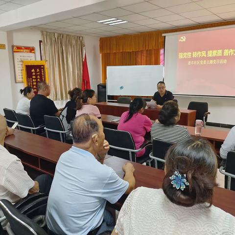 强党性 善作为|进丰社区党委主题党日活动