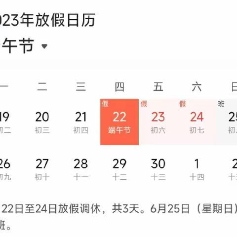 仪陇县周河小学校2023年端午节假期安全告家长书