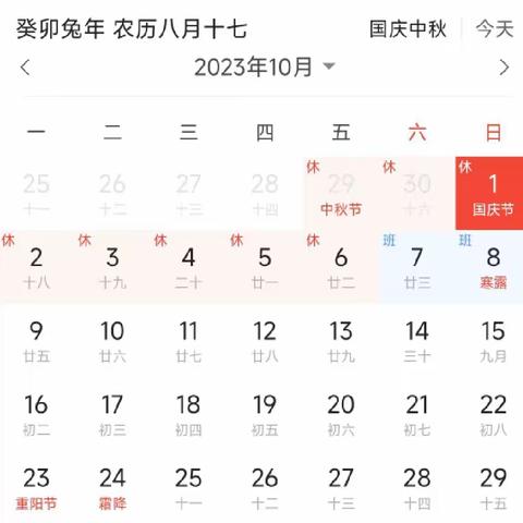 周河小学2023年中秋、国庆放假安全告家长书