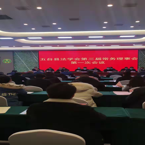 五台县护路办积极参加法学会第三次会员代表大会换届选举工作
