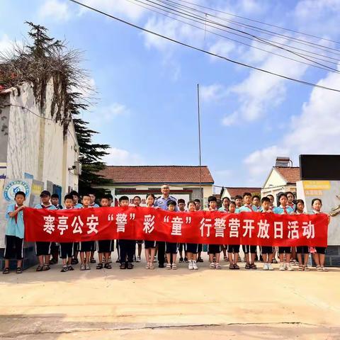 “警”彩暑假，平安“童”行——朱里街道于渠小学参加警营开放日活动剪影