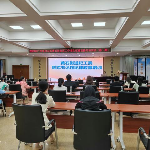 黄石街纪工委开展社区工作者纪律教育