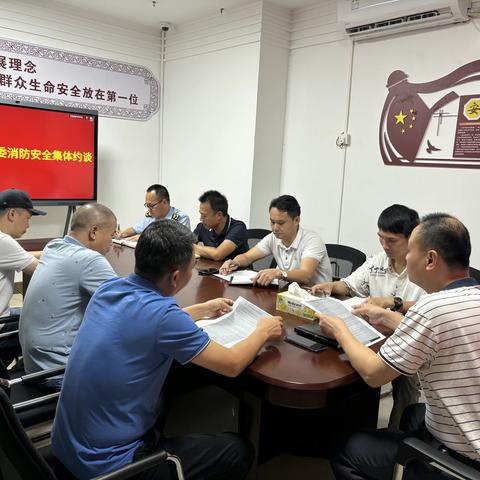 黄石街纪工委开展消防安全集体约谈