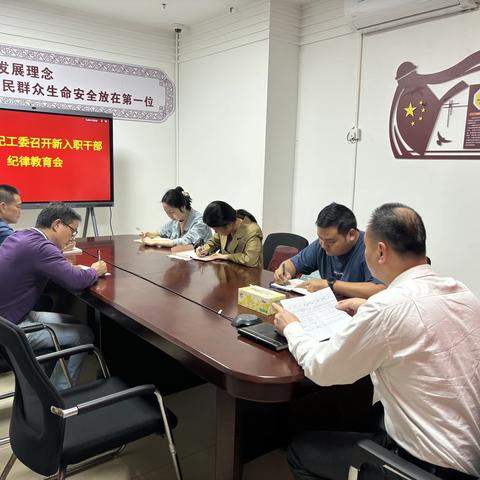 黄石街纪工委召开新入职干部纪律教育会