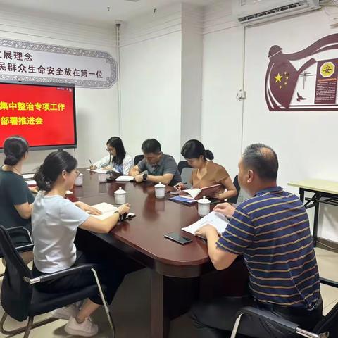 黄石街召开集中整治专项工作部署推进会