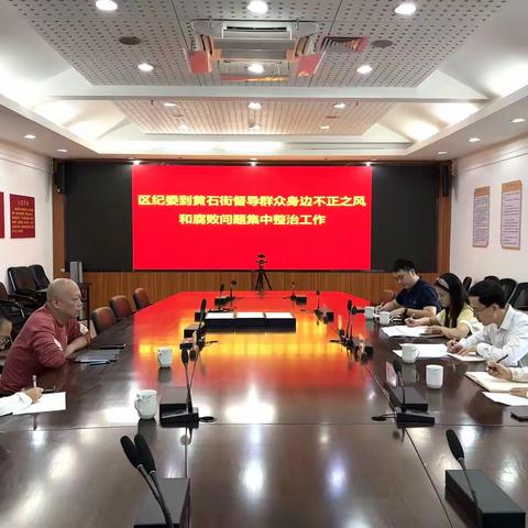 区纪委常委、区委巡察办主任简伟东到黄石街督导集中整治工作